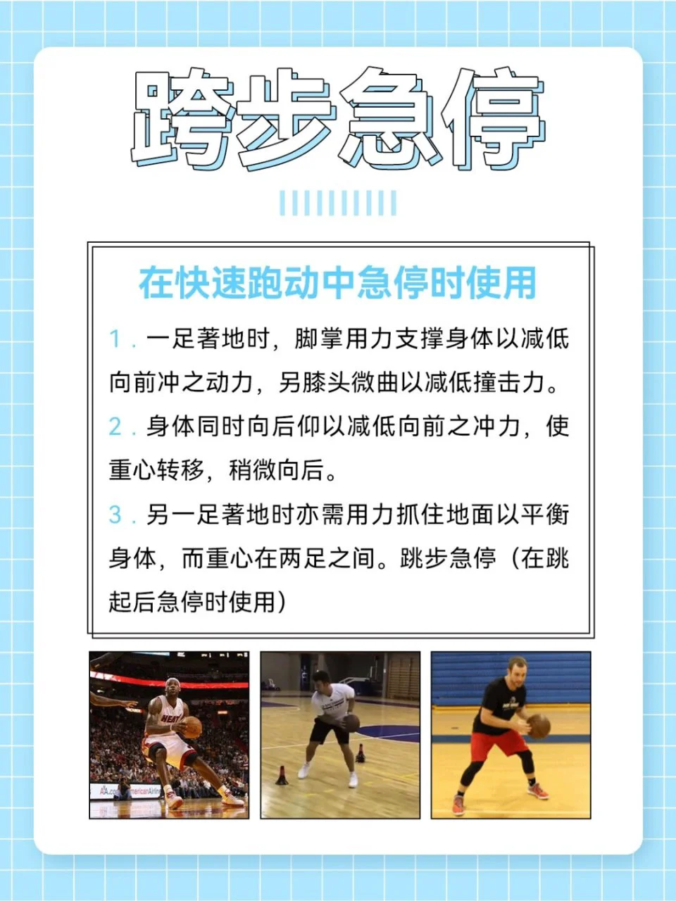 如何制定智能篮球训练计划_2